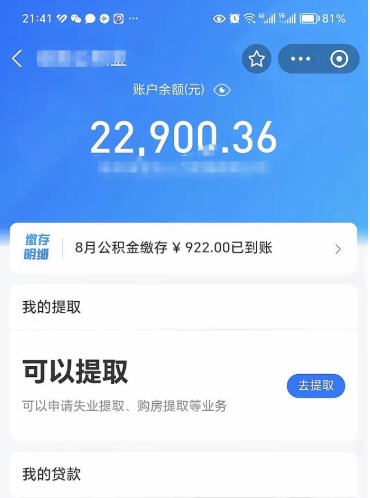邢台封存后如何取钞公积金（封存状态的公积金怎么取）